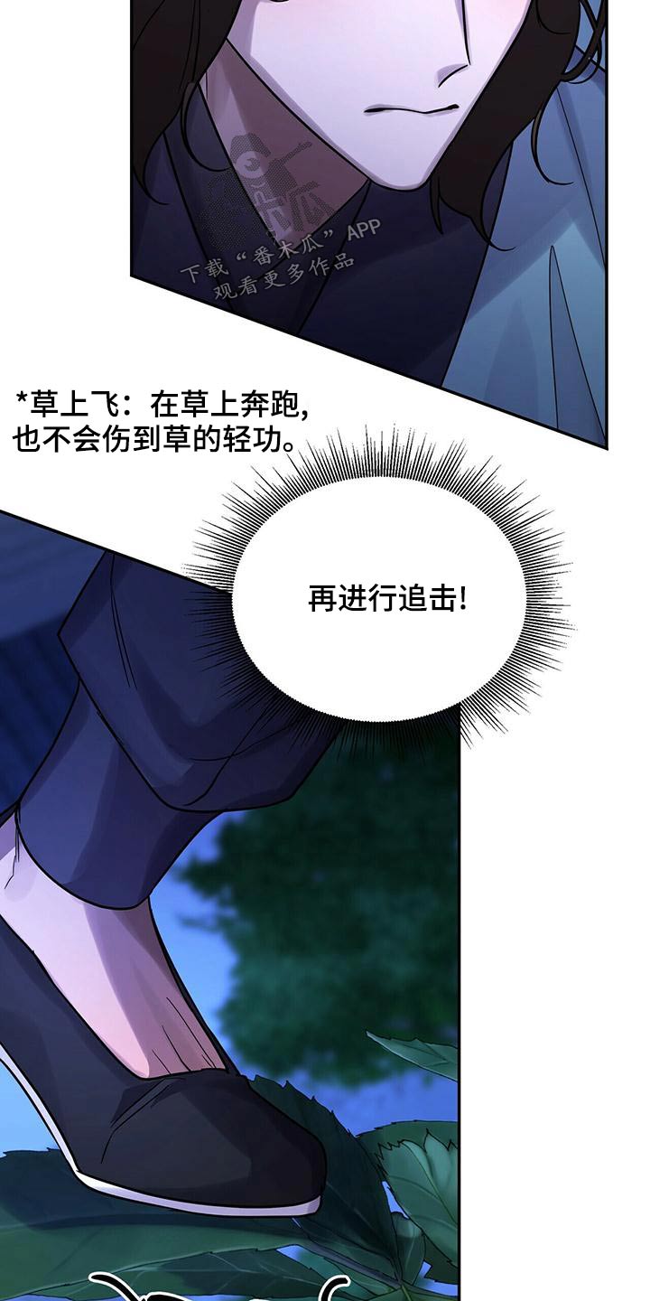 《夜林秘史》漫画最新章节第58章：难道是免费下拉式在线观看章节第【12】张图片