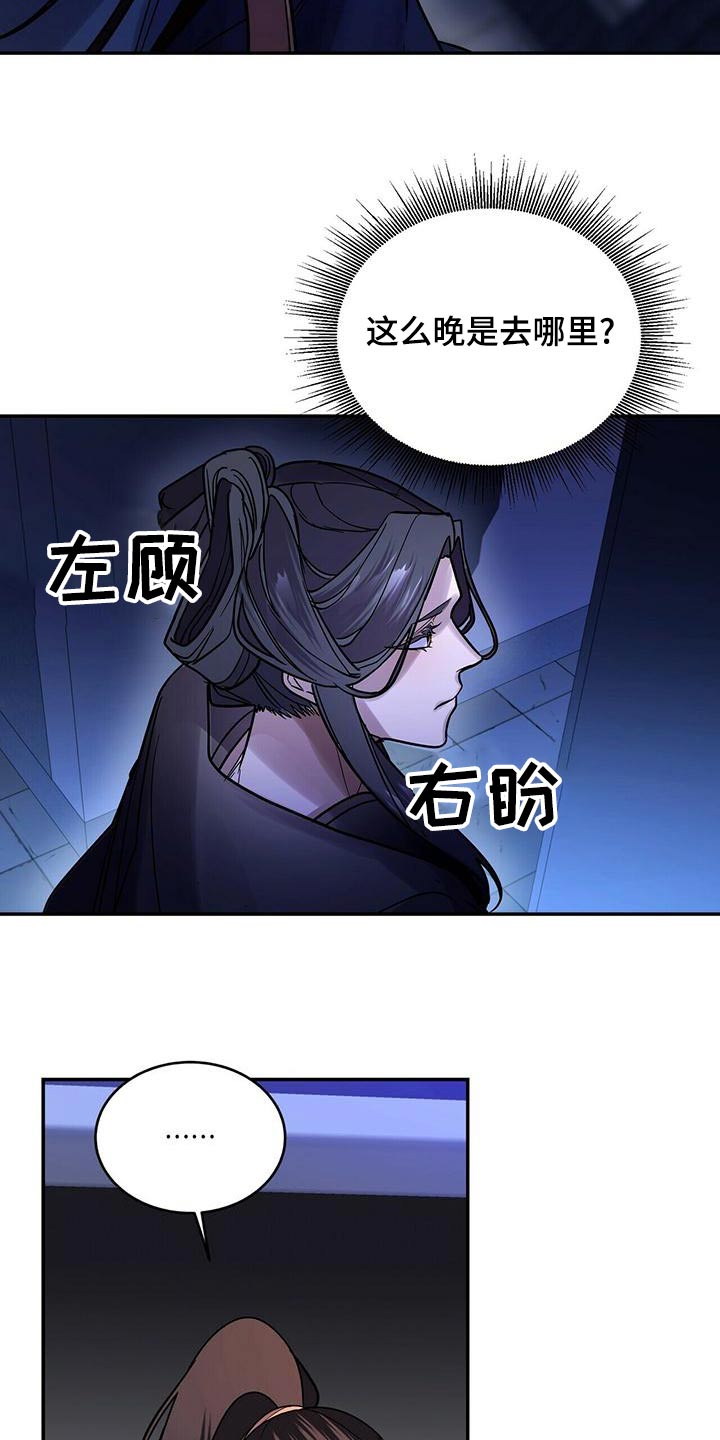 《夜林秘史》漫画最新章节第58章：难道是免费下拉式在线观看章节第【17】张图片