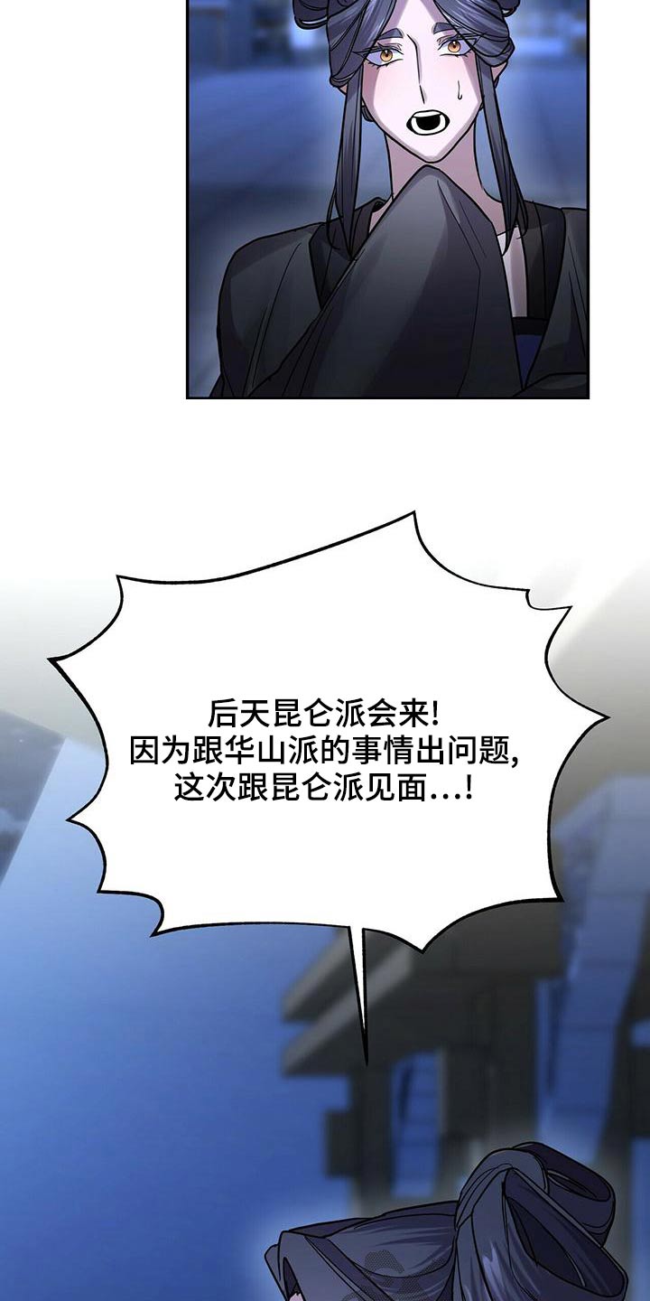 《夜林秘史》漫画最新章节第58章：难道是免费下拉式在线观看章节第【5】张图片