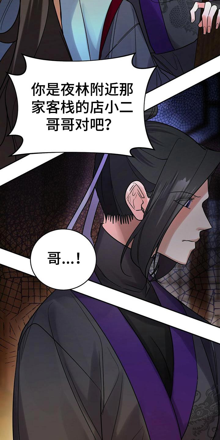 《夜林秘史》漫画最新章节第59章：预感免费下拉式在线观看章节第【4】张图片