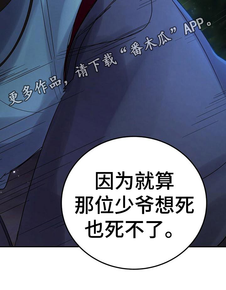 《夜林秘史》漫画最新章节第60章：小主人免费下拉式在线观看章节第【1】张图片