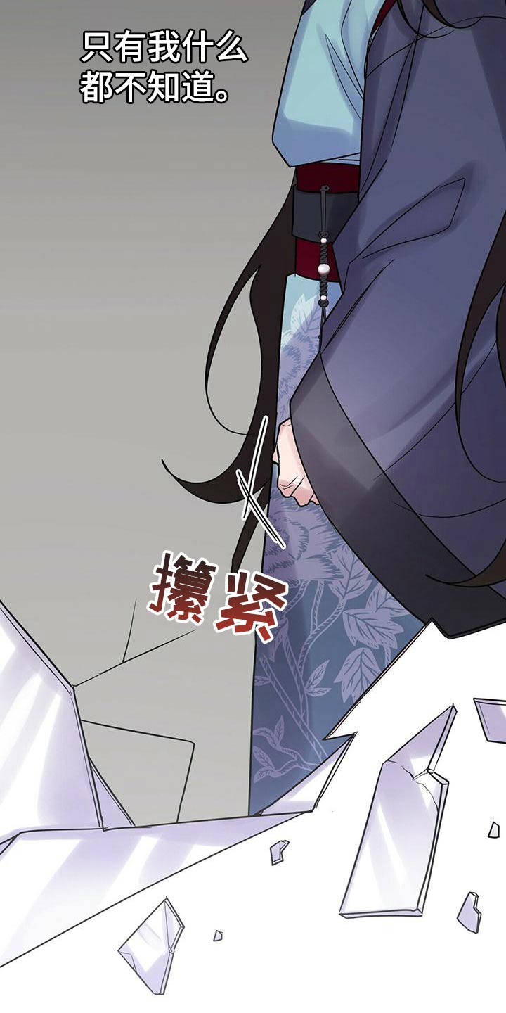 《夜林秘史》漫画最新章节第60章：小主人免费下拉式在线观看章节第【21】张图片