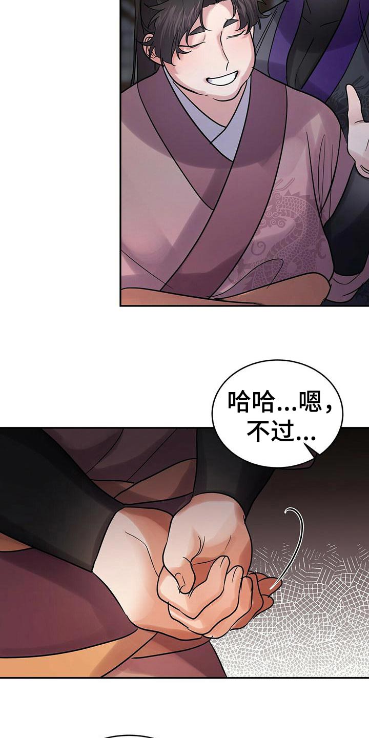 《夜林秘史》漫画最新章节第60章：小主人免费下拉式在线观看章节第【3】张图片