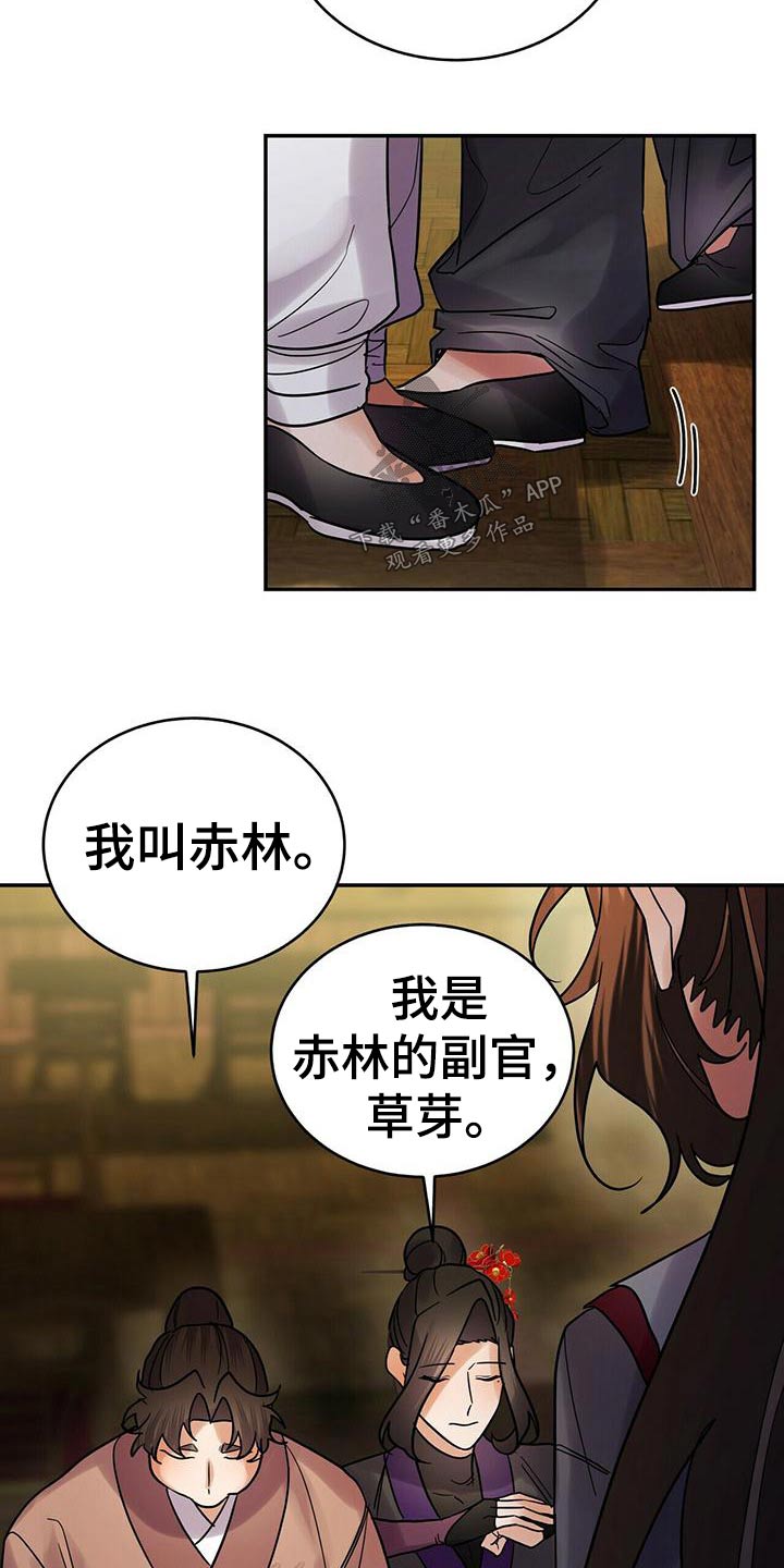 《夜林秘史》漫画最新章节第60章：小主人免费下拉式在线观看章节第【18】张图片