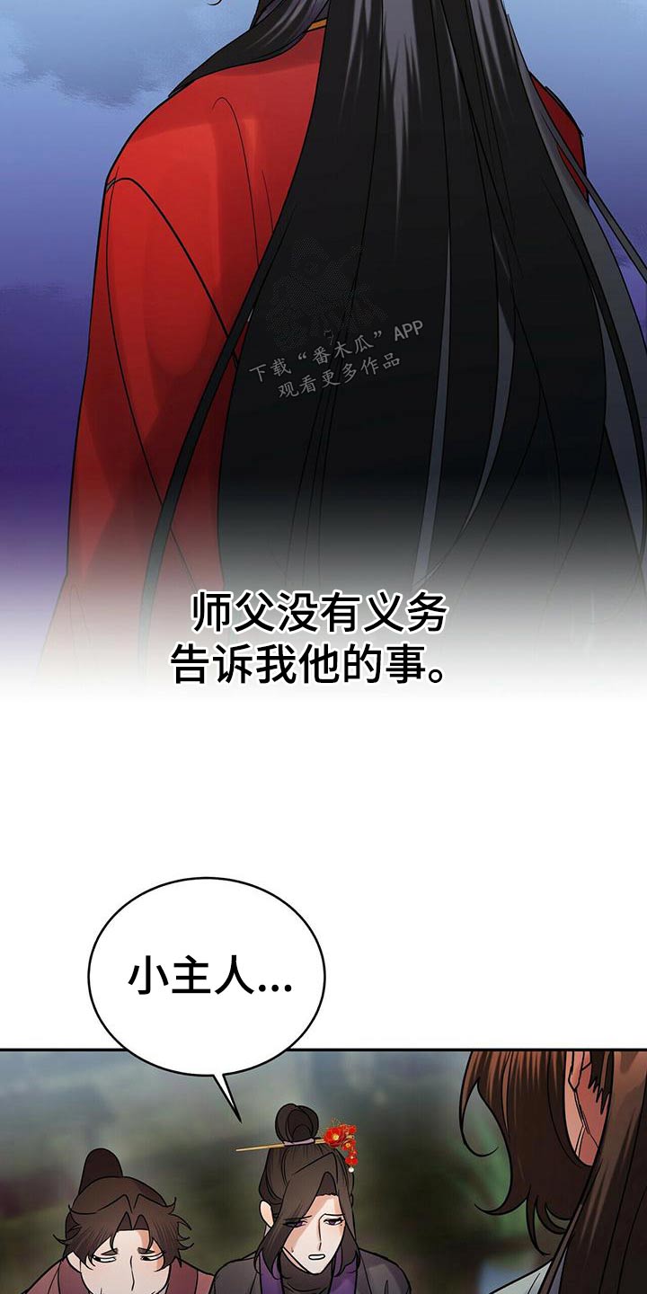 《夜林秘史》漫画最新章节第60章：小主人免费下拉式在线观看章节第【11】张图片