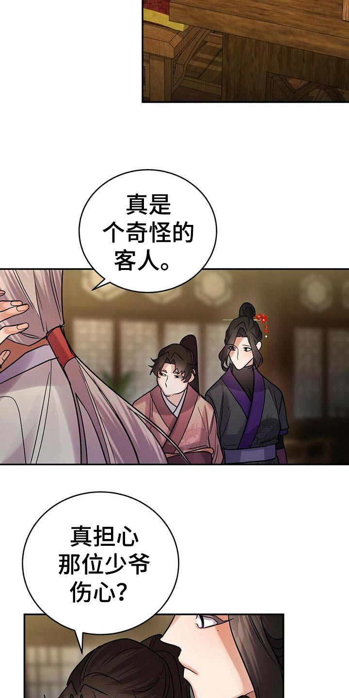 《夜林秘史》漫画最新章节第60章：小主人免费下拉式在线观看章节第【5】张图片