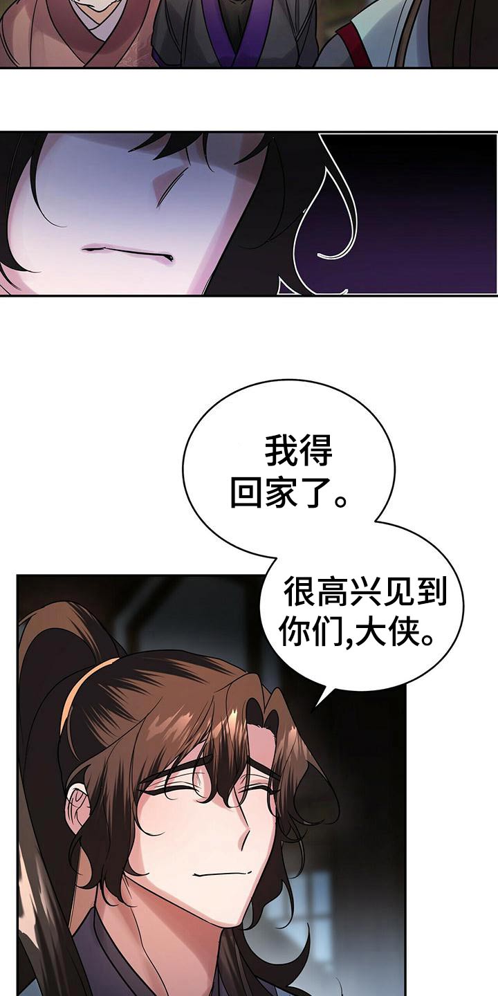 《夜林秘史》漫画最新章节第60章：小主人免费下拉式在线观看章节第【10】张图片