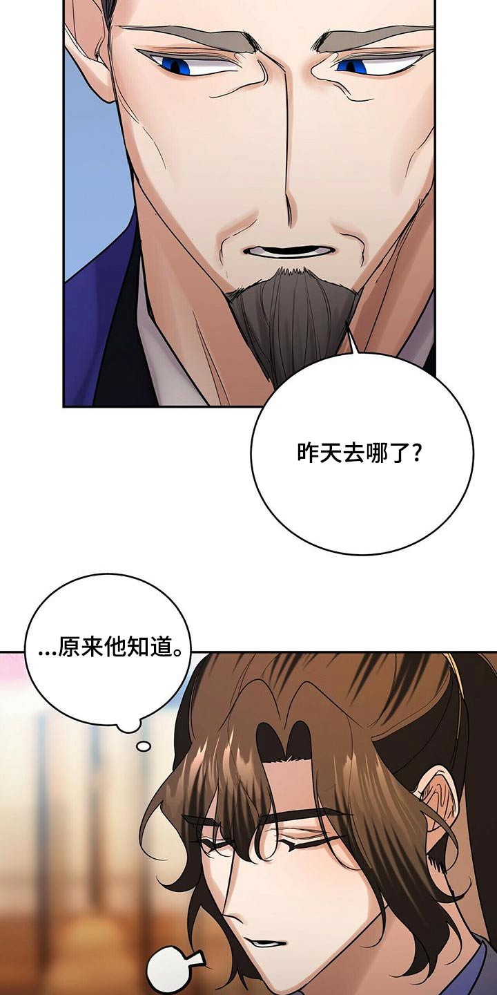 《夜林秘史》漫画最新章节第61章：生气免费下拉式在线观看章节第【15】张图片