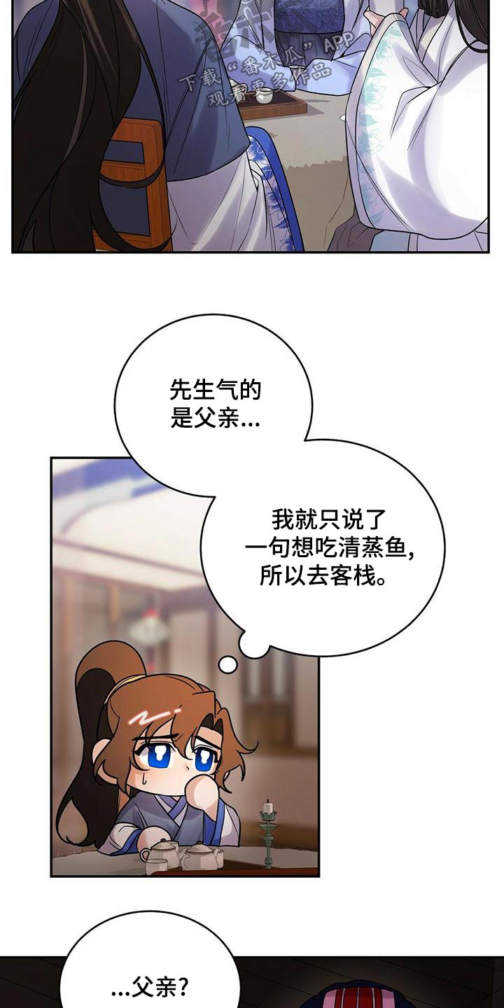 《夜林秘史》漫画最新章节第61章：生气免费下拉式在线观看章节第【5】张图片