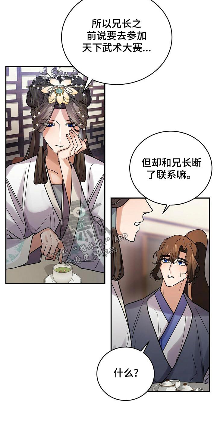 《夜林秘史》漫画最新章节第62章：师父免费下拉式在线观看章节第【18】张图片