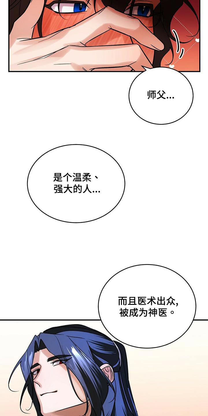 《夜林秘史》漫画最新章节第62章：师父免费下拉式在线观看章节第【8】张图片