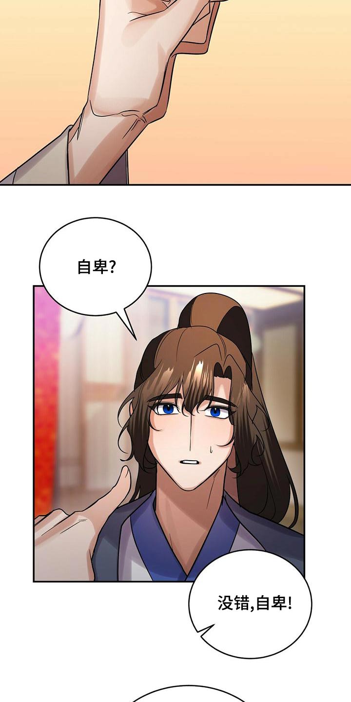 《夜林秘史》漫画最新章节第62章：师父免费下拉式在线观看章节第【19】张图片