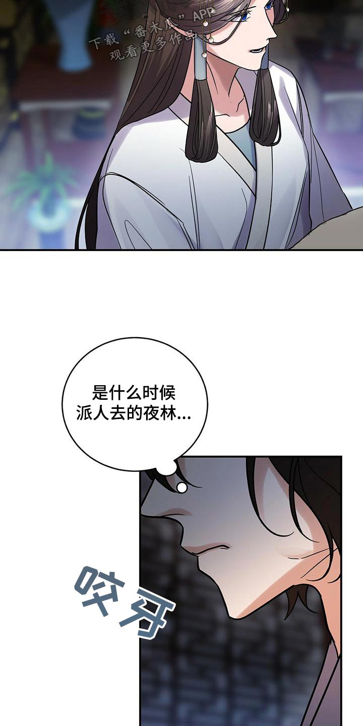 《夜林秘史》漫画最新章节第62章：师父免费下拉式在线观看章节第【11】张图片