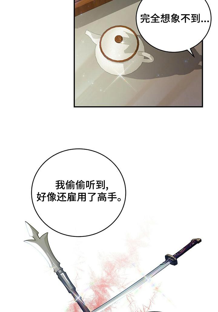 《夜林秘史》漫画最新章节第62章：师父免费下拉式在线观看章节第【15】张图片