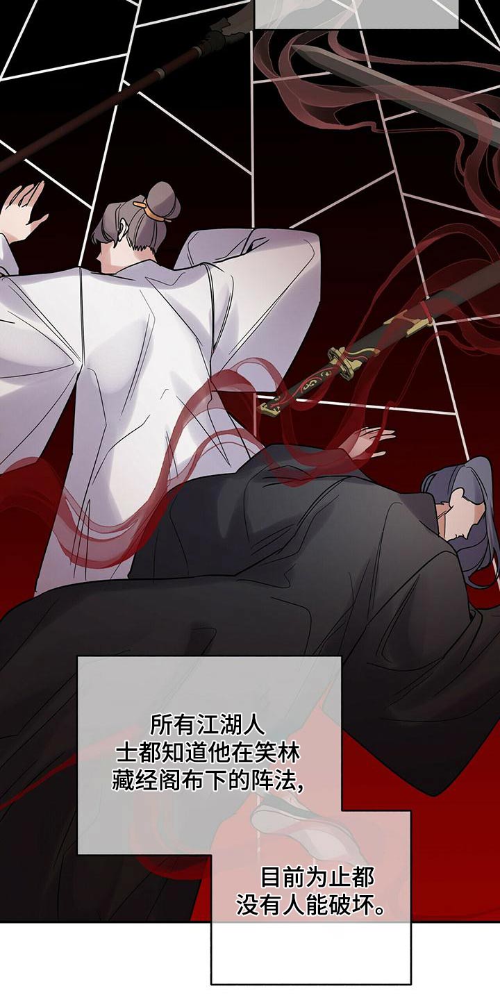 《夜林秘史》漫画最新章节第62章：师父免费下拉式在线观看章节第【21】张图片