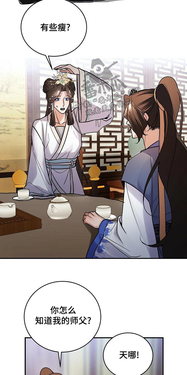 《夜林秘史》漫画最新章节第62章：师父免费下拉式在线观看章节第【3】张图片