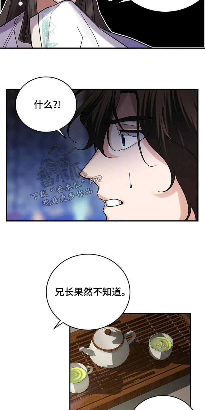 《夜林秘史》漫画最新章节第62章：师父免费下拉式在线观看章节第【16】张图片