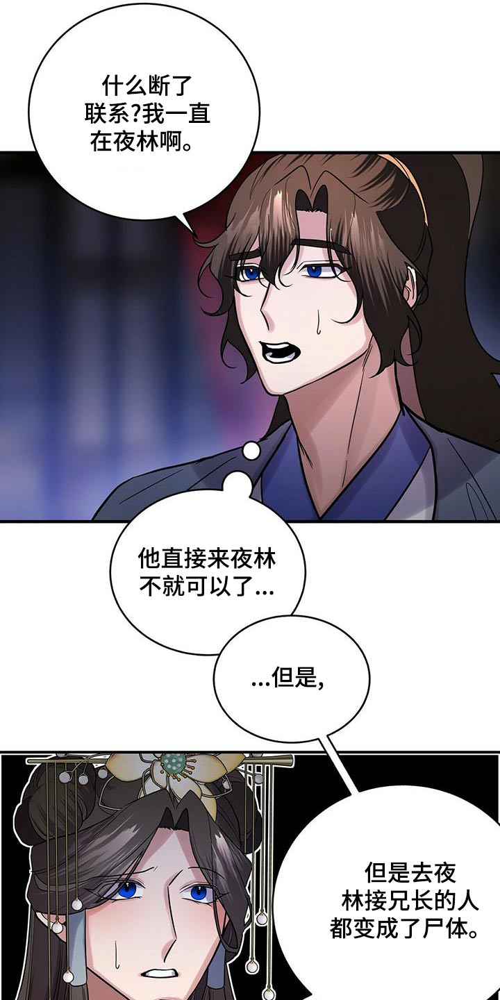 《夜林秘史》漫画最新章节第62章：师父免费下拉式在线观看章节第【17】张图片