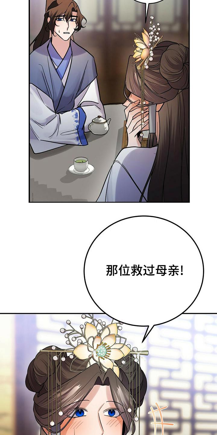 《夜林秘史》漫画最新章节第62章：师父免费下拉式在线观看章节第【2】张图片