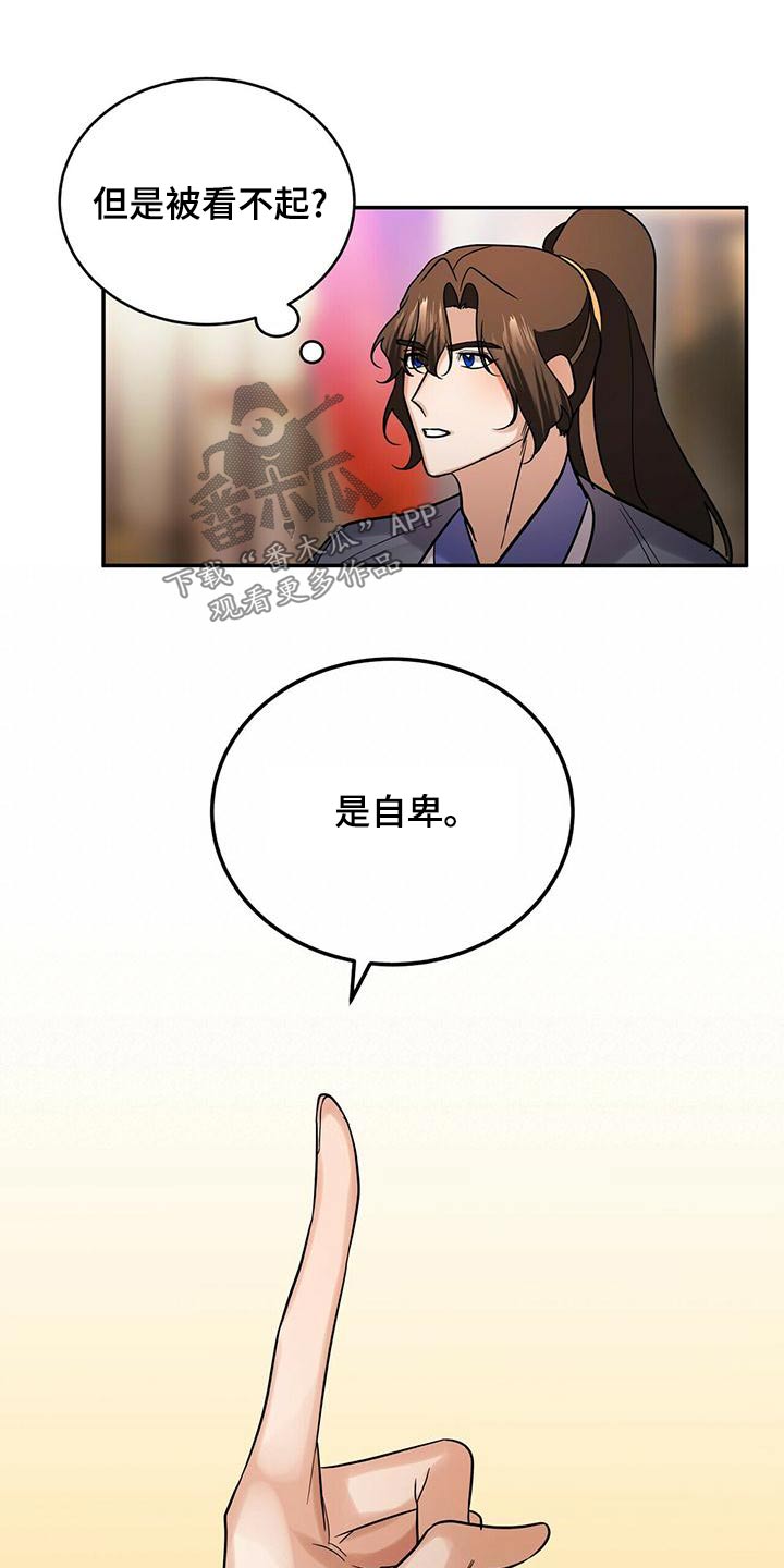 《夜林秘史》漫画最新章节第62章：师父免费下拉式在线观看章节第【20】张图片