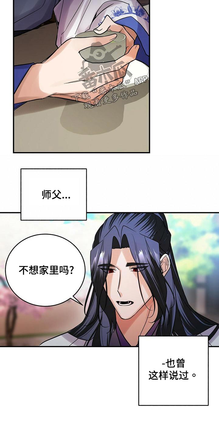 《夜林秘史》漫画最新章节第62章：师父免费下拉式在线观看章节第【13】张图片