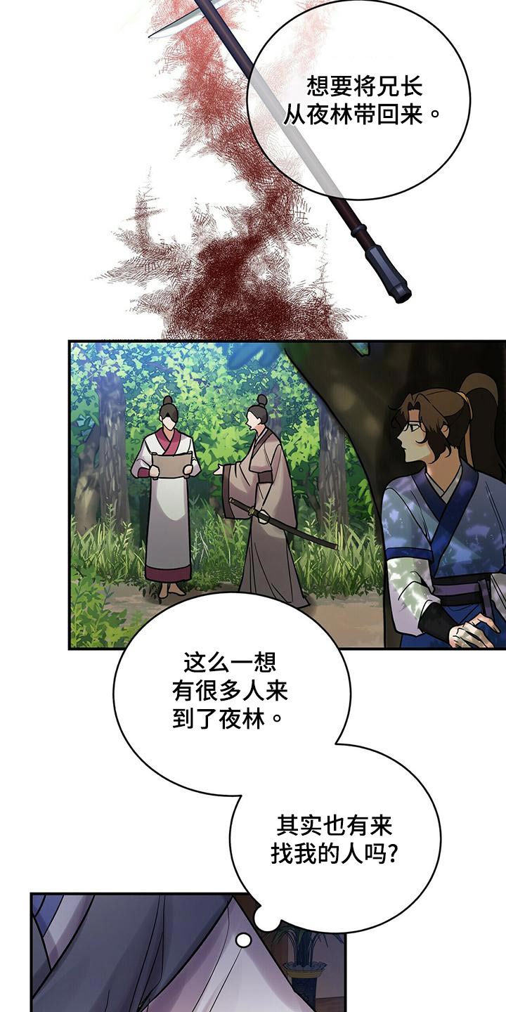 《夜林秘史》漫画最新章节第62章：师父免费下拉式在线观看章节第【14】张图片