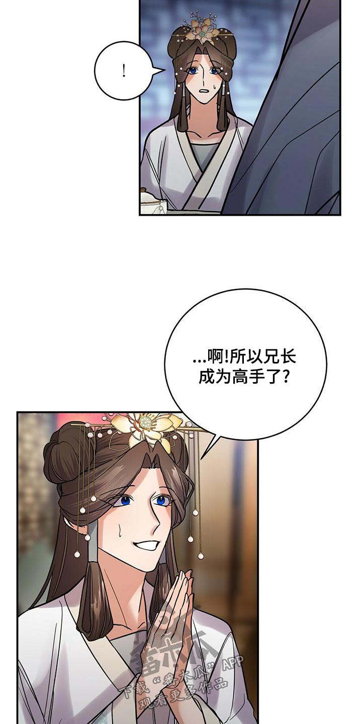 《夜林秘史》漫画最新章节第62章：师父免费下拉式在线观看章节第【10】张图片