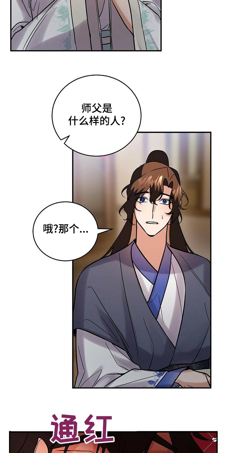 《夜林秘史》漫画最新章节第62章：师父免费下拉式在线观看章节第【9】张图片