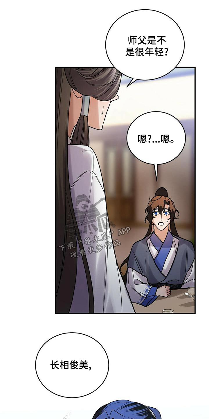 《夜林秘史》漫画最新章节第62章：师父免费下拉式在线观看章节第【5】张图片