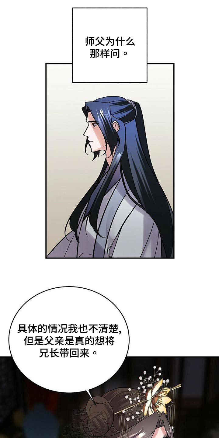 《夜林秘史》漫画最新章节第62章：师父免费下拉式在线观看章节第【12】张图片