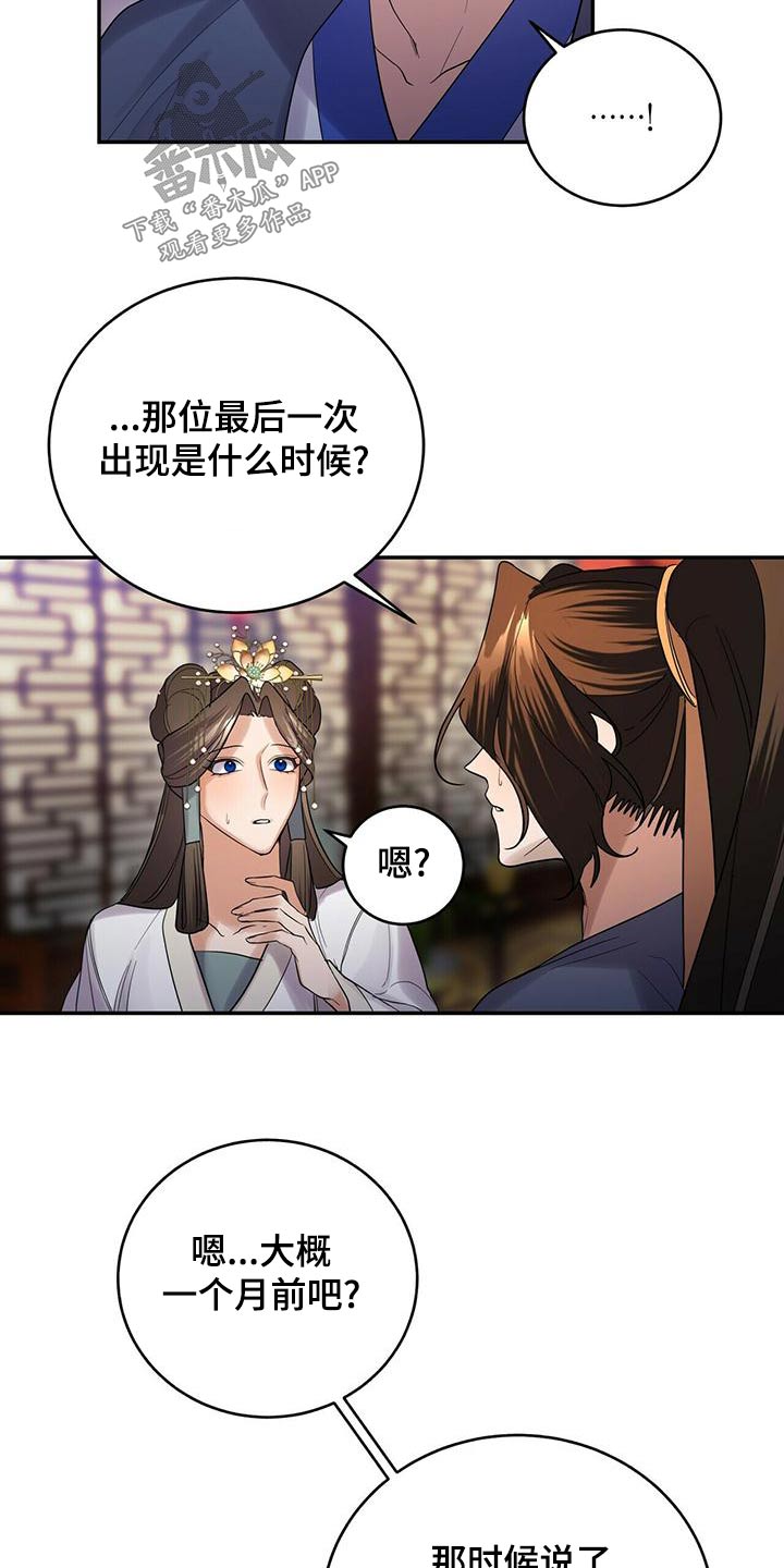 《夜林秘史》漫画最新章节第63章：离开免费下拉式在线观看章节第【18】张图片