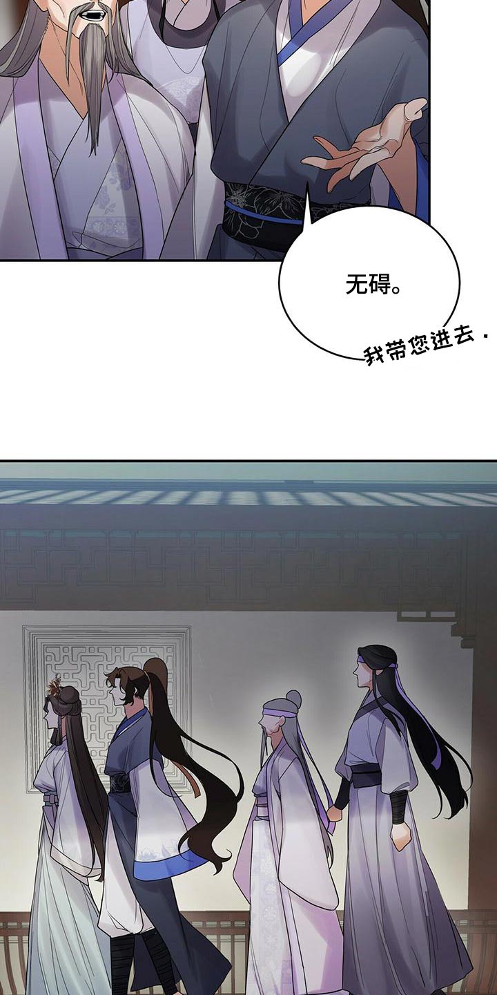 《夜林秘史》漫画最新章节第64章：来访免费下拉式在线观看章节第【11】张图片