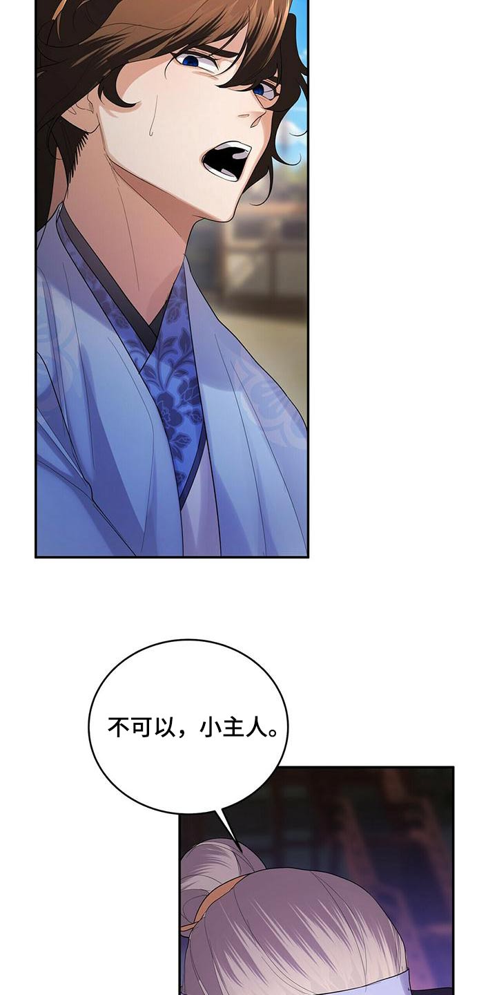 《夜林秘史》漫画最新章节第67章：入侵者免费下拉式在线观看章节第【2】张图片