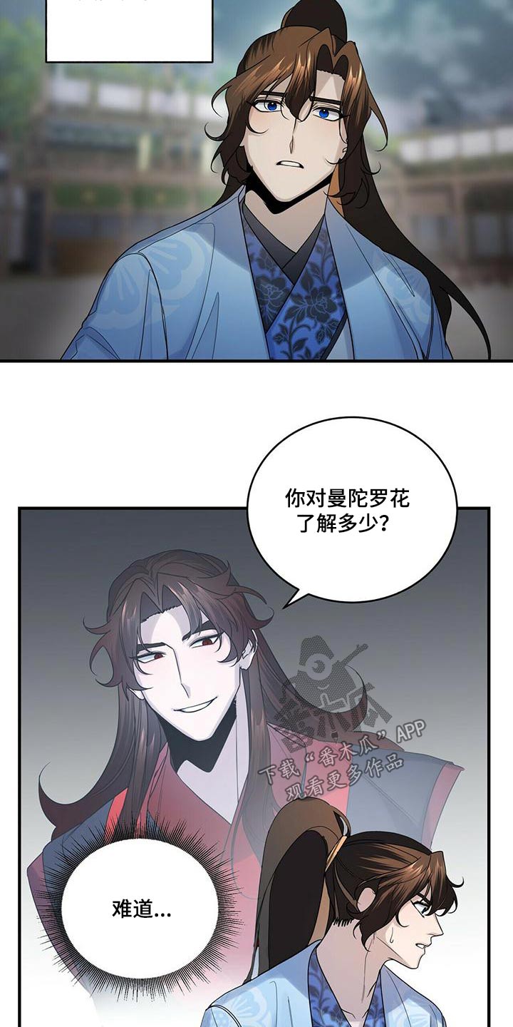 《夜林秘史》漫画最新章节第69章：交出来免费下拉式在线观看章节第【2】张图片