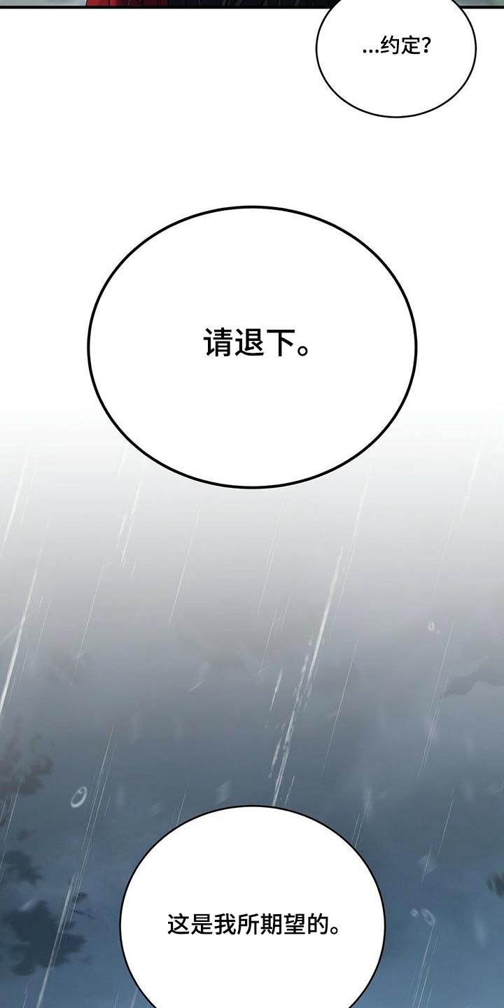 《夜林秘史》漫画最新章节第70章：约定免费下拉式在线观看章节第【2】张图片