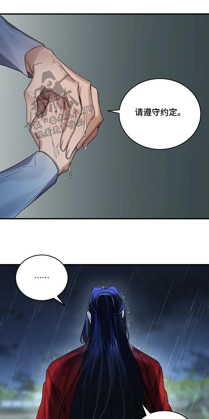 《夜林秘史》漫画最新章节第70章：约定免费下拉式在线观看章节第【3】张图片