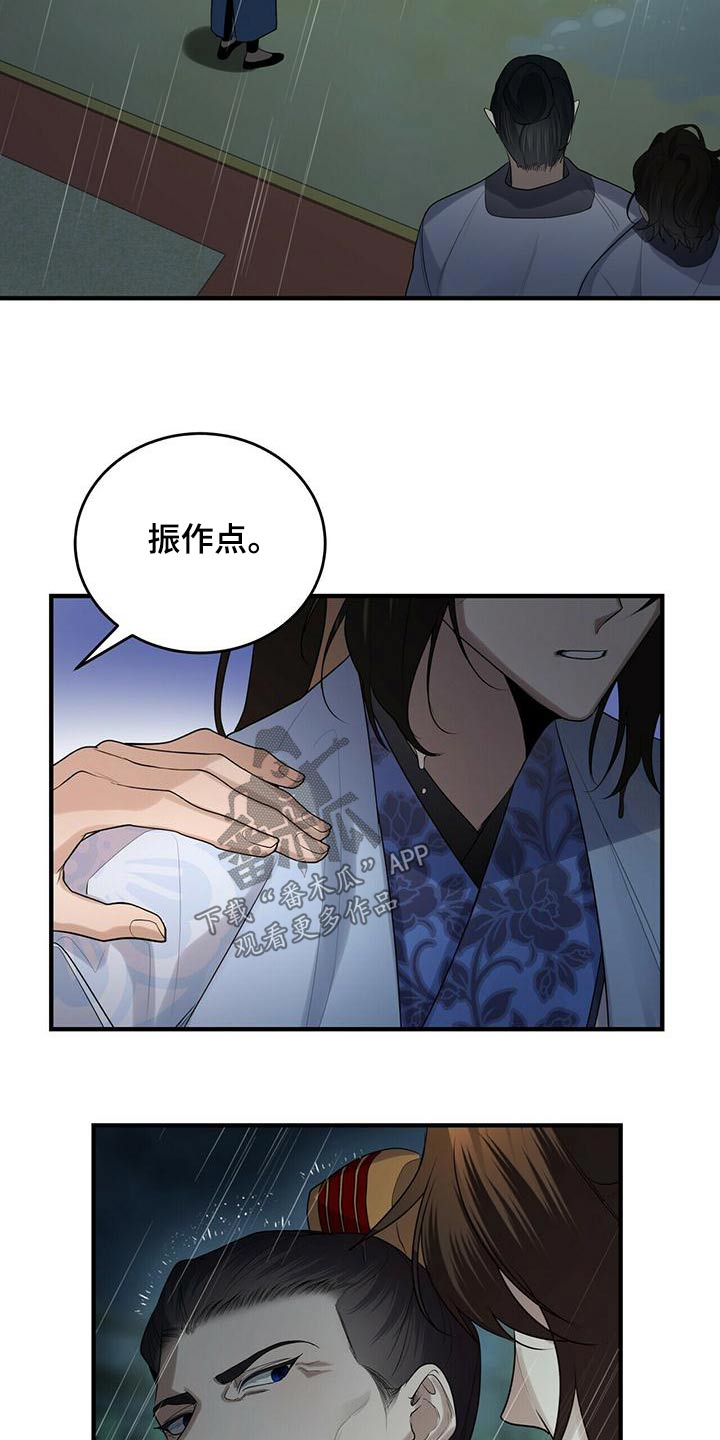 《夜林秘史》漫画最新章节第71章：撤退免费下拉式在线观看章节第【13】张图片