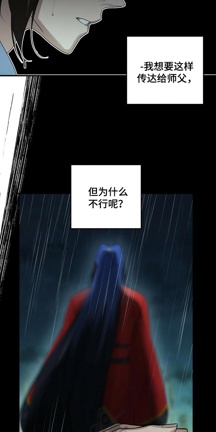 《夜林秘史》漫画最新章节第71章：撤退免费下拉式在线观看章节第【15】张图片