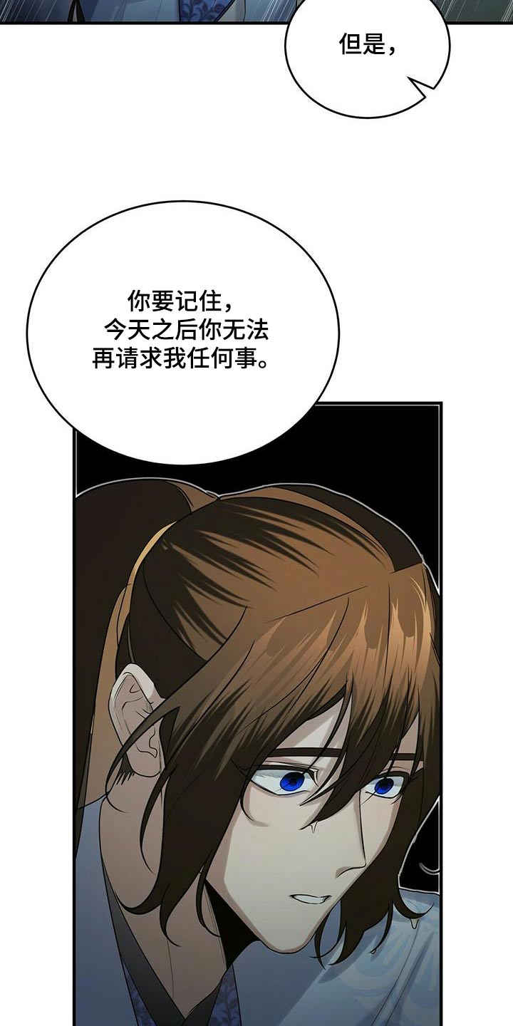 《夜林秘史》漫画最新章节第71章：撤退免费下拉式在线观看章节第【22】张图片