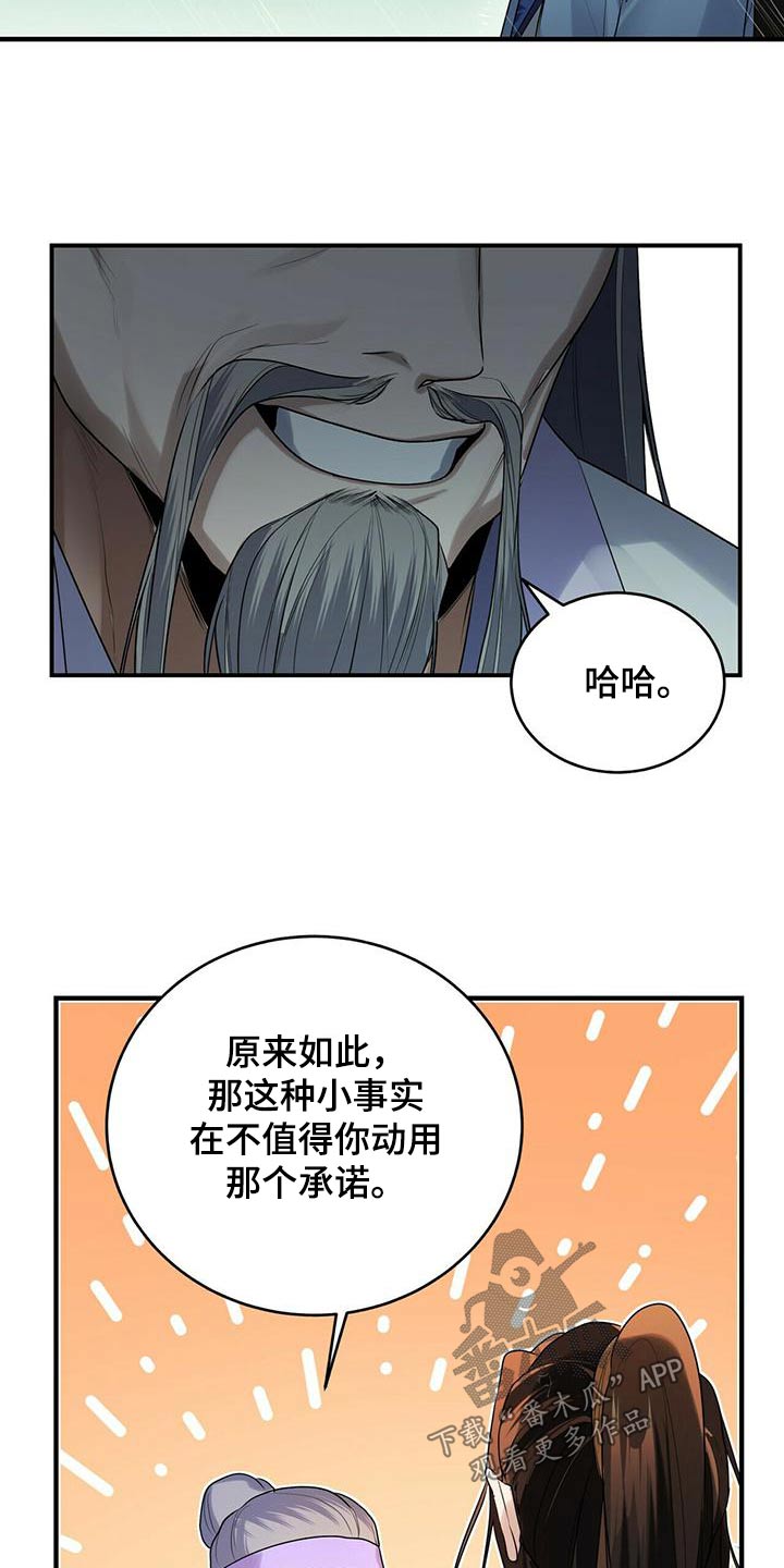 《夜林秘史》漫画最新章节第71章：撤退免费下拉式在线观看章节第【3】张图片