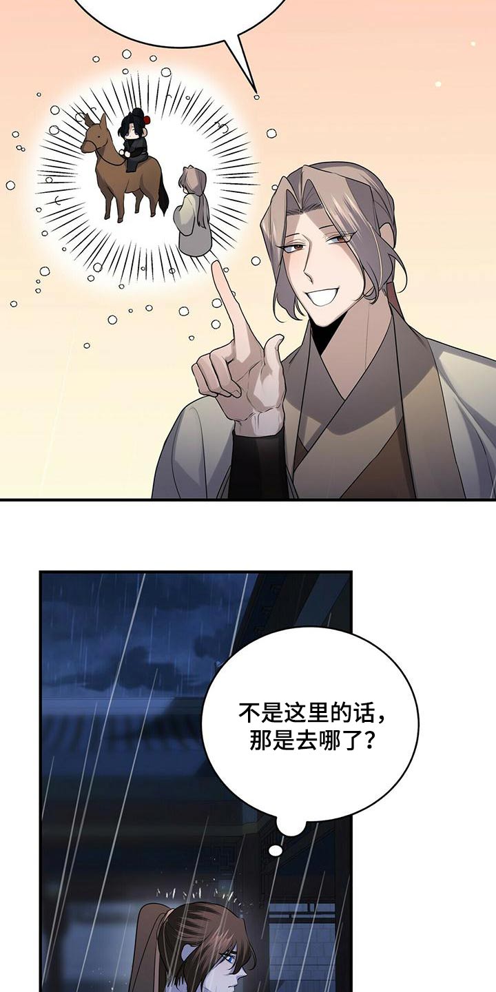 《夜林秘史》漫画最新章节第73章：去哪了免费下拉式在线观看章节第【2】张图片