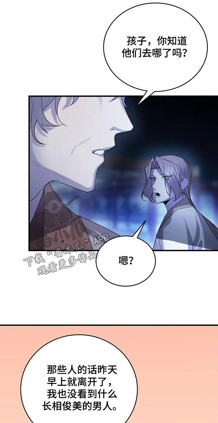 《夜林秘史》漫画最新章节第73章：去哪了免费下拉式在线观看章节第【3】张图片