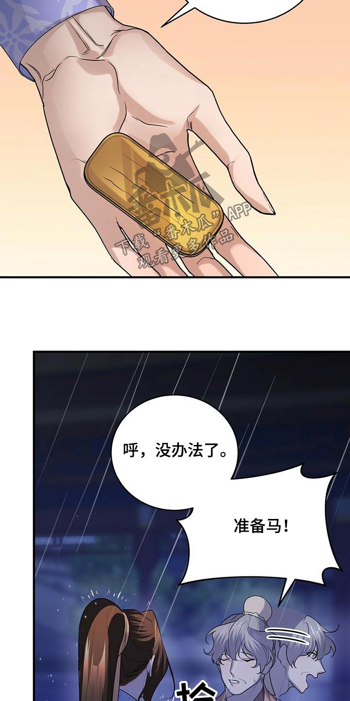 《夜林秘史》漫画最新章节第74章：寻找免费下拉式在线观看章节第【14】张图片