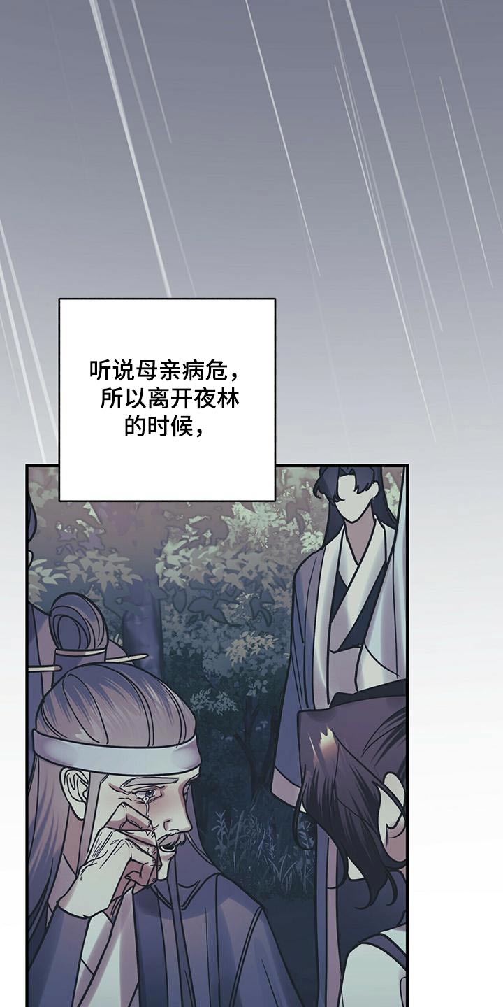 《夜林秘史》漫画最新章节第75章：什么都没有免费下拉式在线观看章节第【11】张图片