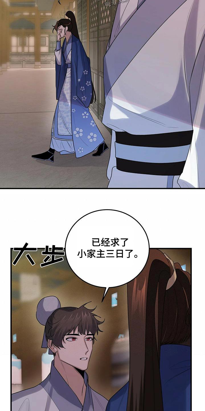 《夜林秘史》漫画最新章节第76章：春天免费下拉式在线观看章节第【16】张图片