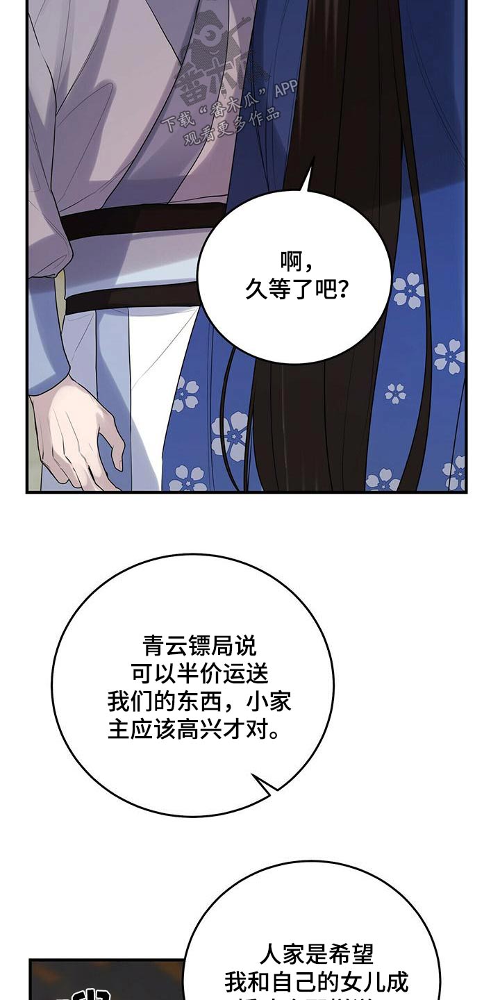 《夜林秘史》漫画最新章节第76章：春天免费下拉式在线观看章节第【15】张图片