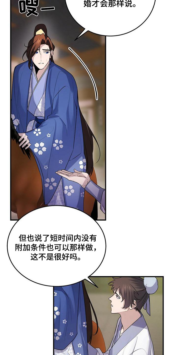 《夜林秘史》漫画最新章节第76章：春天免费下拉式在线观看章节第【14】张图片