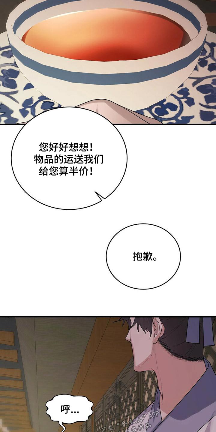 《夜林秘史》漫画最新章节第76章：春天免费下拉式在线观看章节第【17】张图片