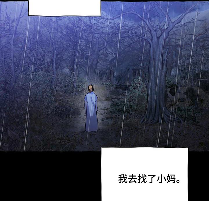 《夜林秘史》漫画最新章节第77章：不孝子免费下拉式在线观看章节第【5】张图片