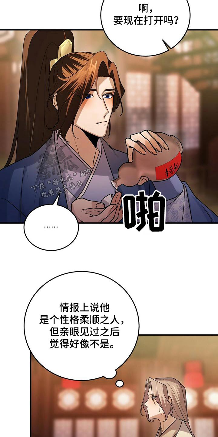 《夜林秘史》漫画最新章节第78章：十万大山免费下拉式在线观看章节第【7】张图片